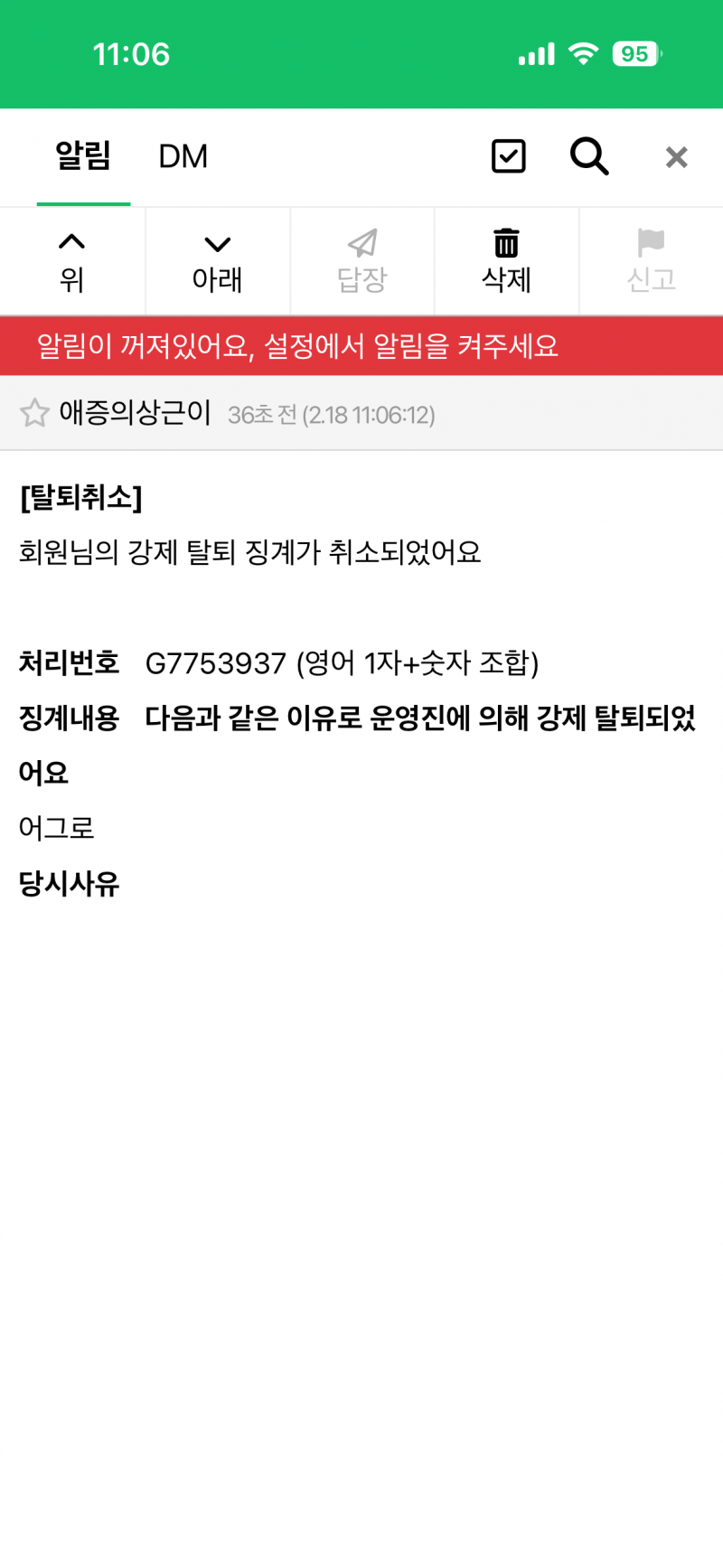 [잡담] 나말고 강퇴된지 1분만에 취소된 사람 더 있니 | 인스티즈