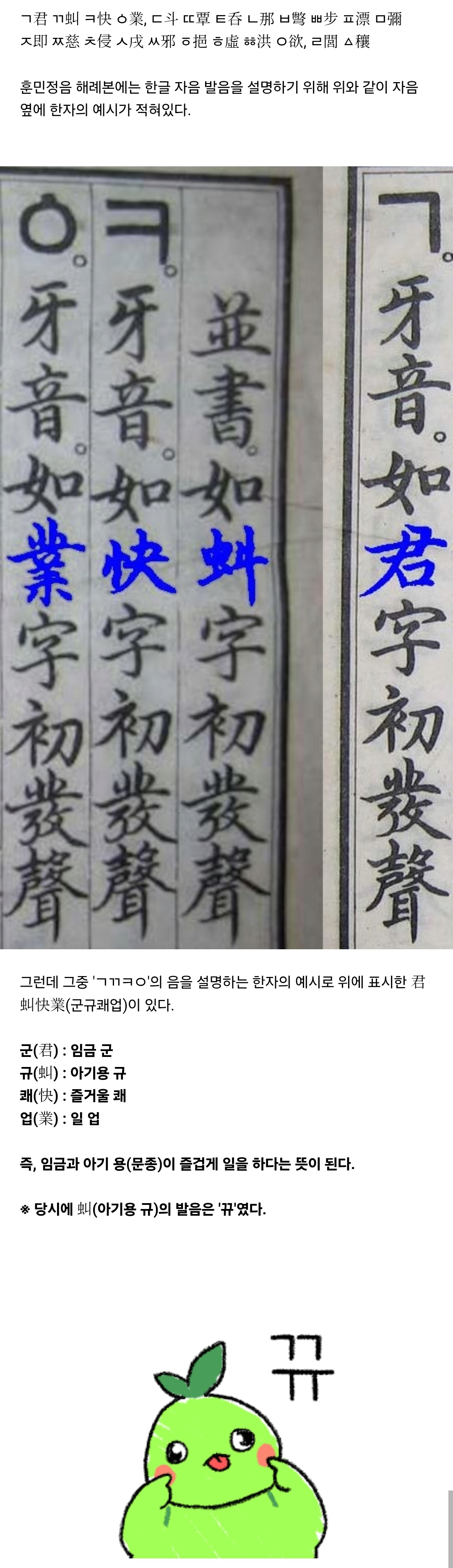 [잡담] 세종대왕이 훈민정음에 숨겨놓은 이스터에그 | 인스티즈