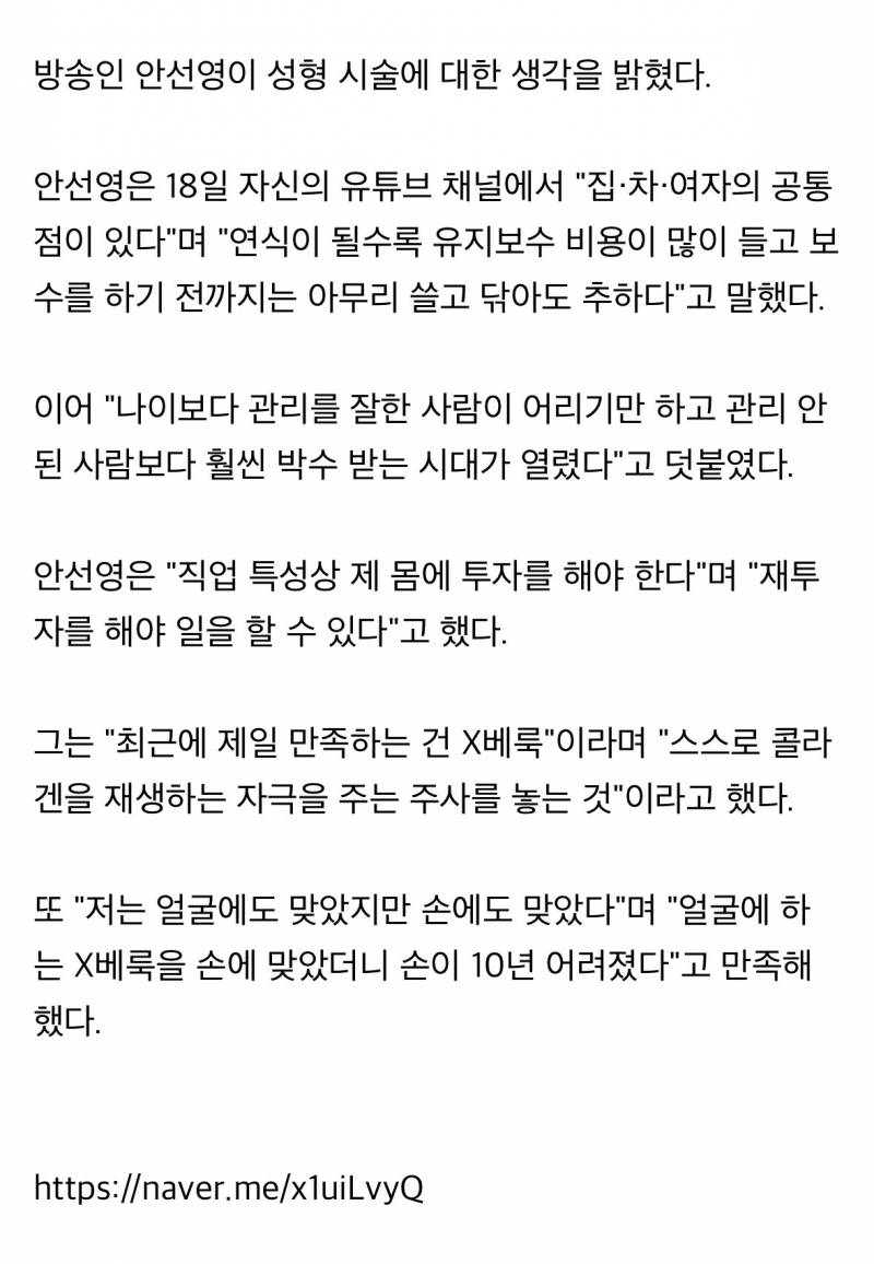 안선영 "女 연식 되면 유지보수 해야…안 하면 추해" | 인스티즈