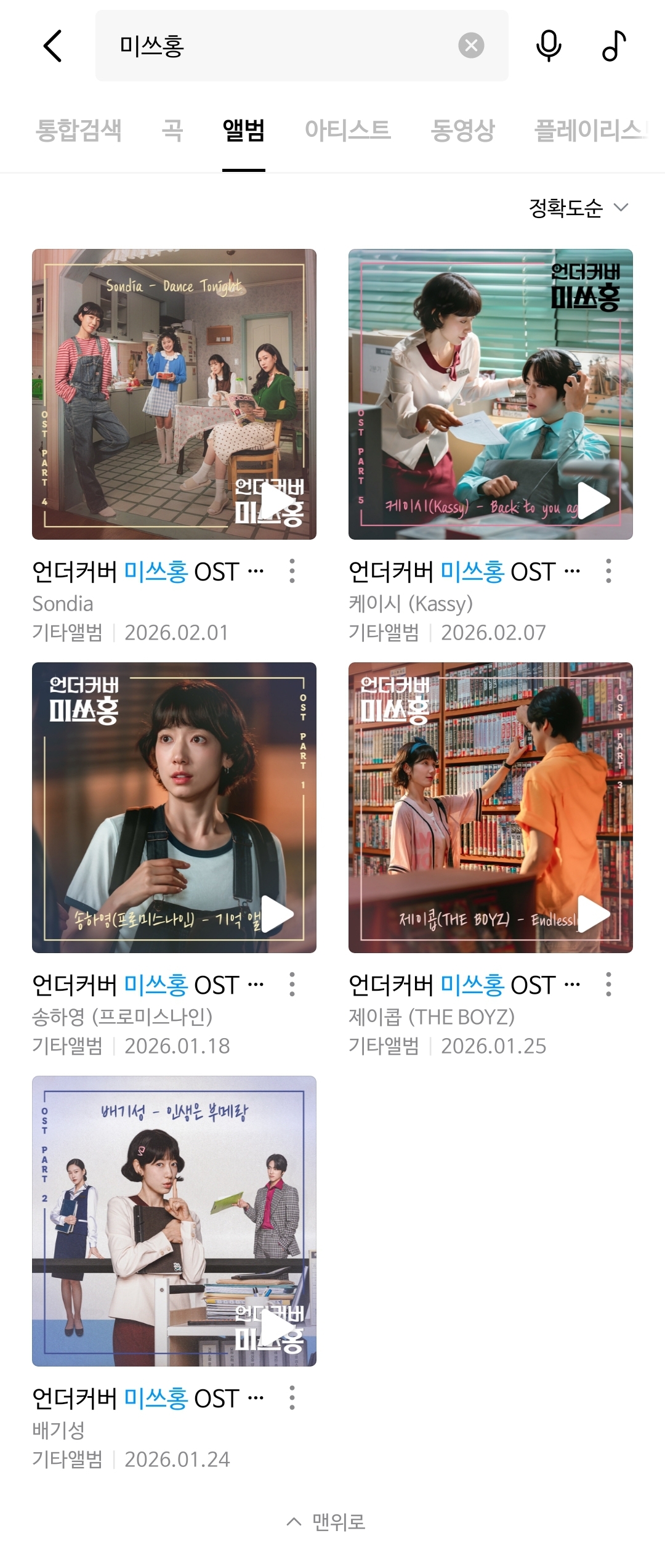 [마플] 미쓰홍 남주 배척하는거 정말 짜쳐 | 인스티즈