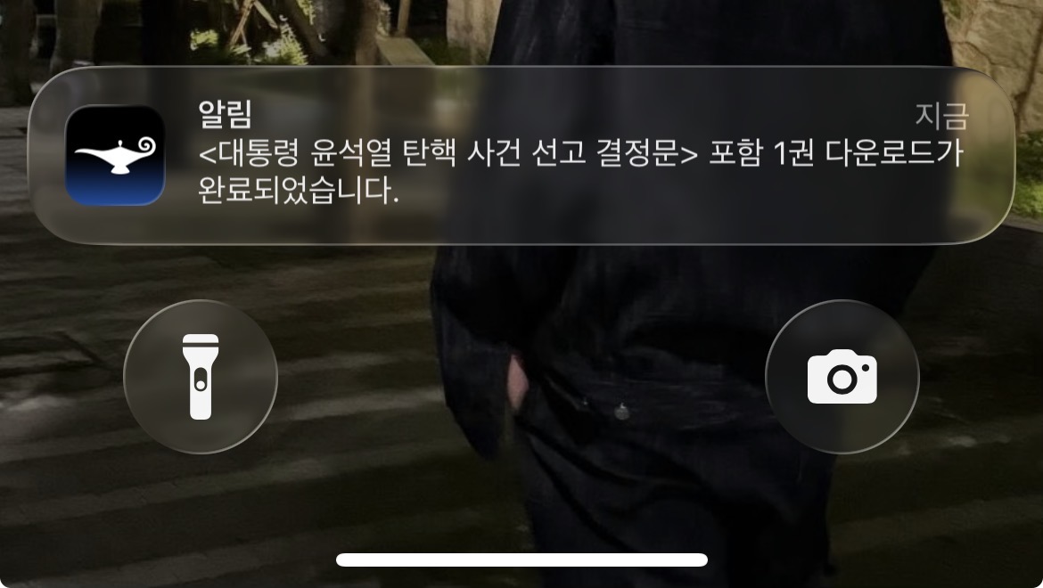 [OnAir] 어 나 탄핵판결문 다시 읽을려고 다시 다운 받음 | 인스티즈