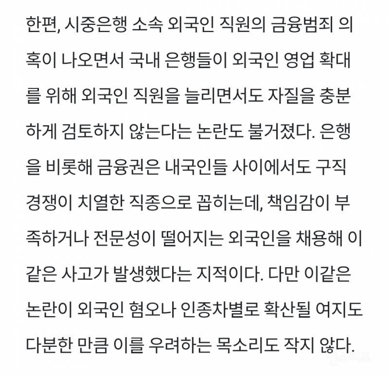 우리은행 인도네시아인 직원 사건 조사중이라고 함 | 인스티즈