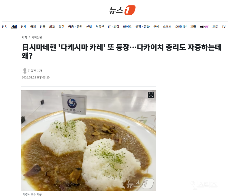 日시마네현 '다케시마 카레' 또 등장…다카이치 총리도 자중하는데 왜? | 인스티즈