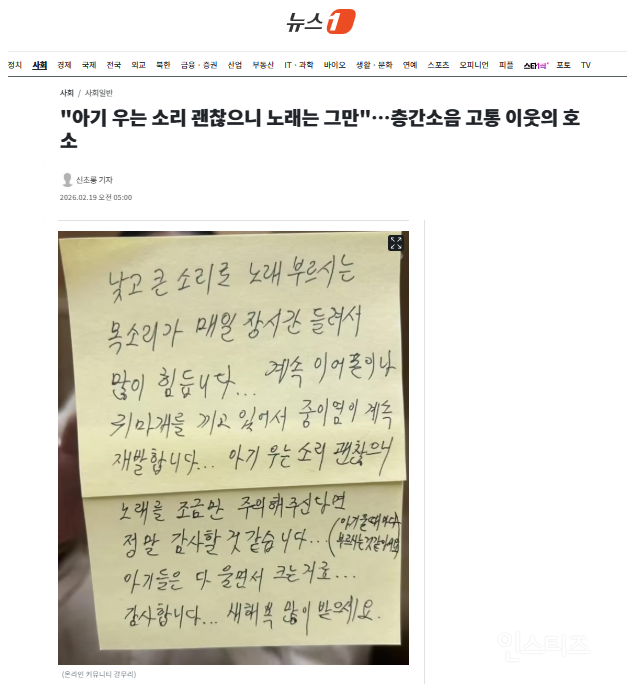 "아기 우는 소리 괜찮으니 노래는 그만"…층간소음 고통 이웃의 호소 | 인스티즈