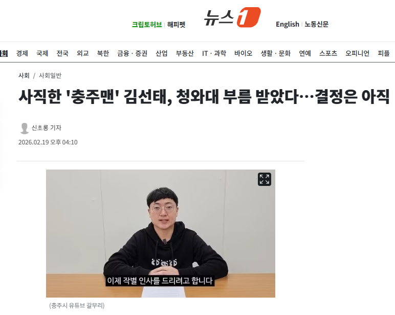 사직한 '충주맨' 김선태, 청와대 부름 받았다…결정은 아직 | 인스티즈