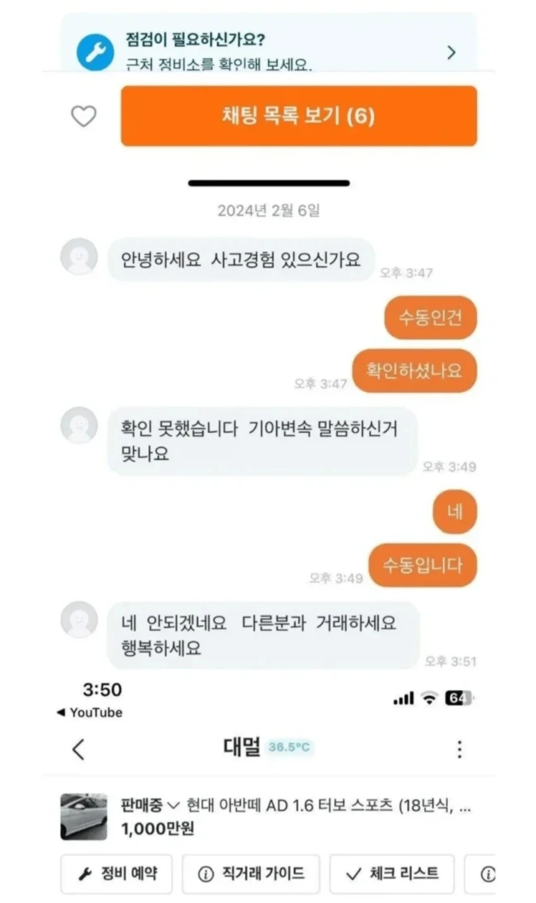 당근에서 중고차 팔지마라 | 인스티즈