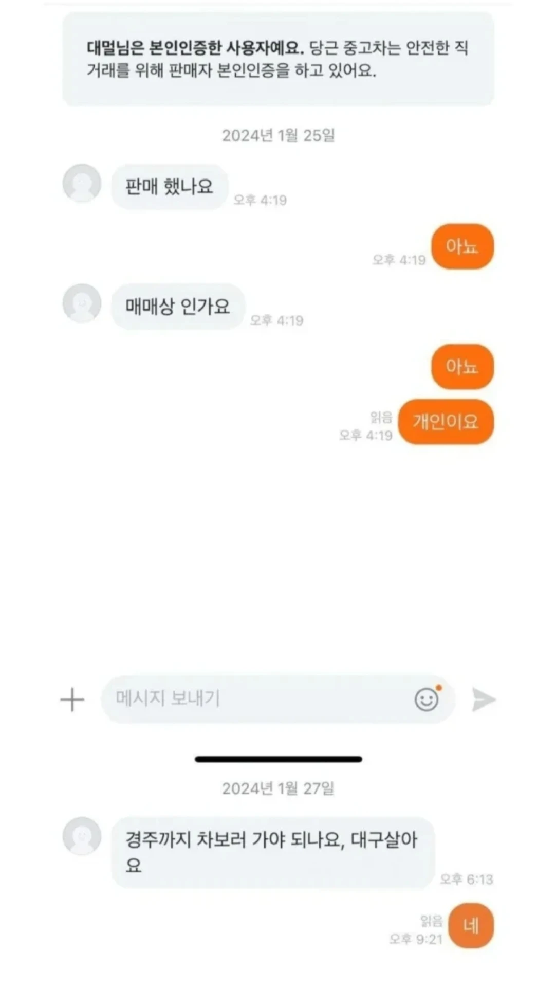 당근에서 중고차 팔지마라 | 인스티즈