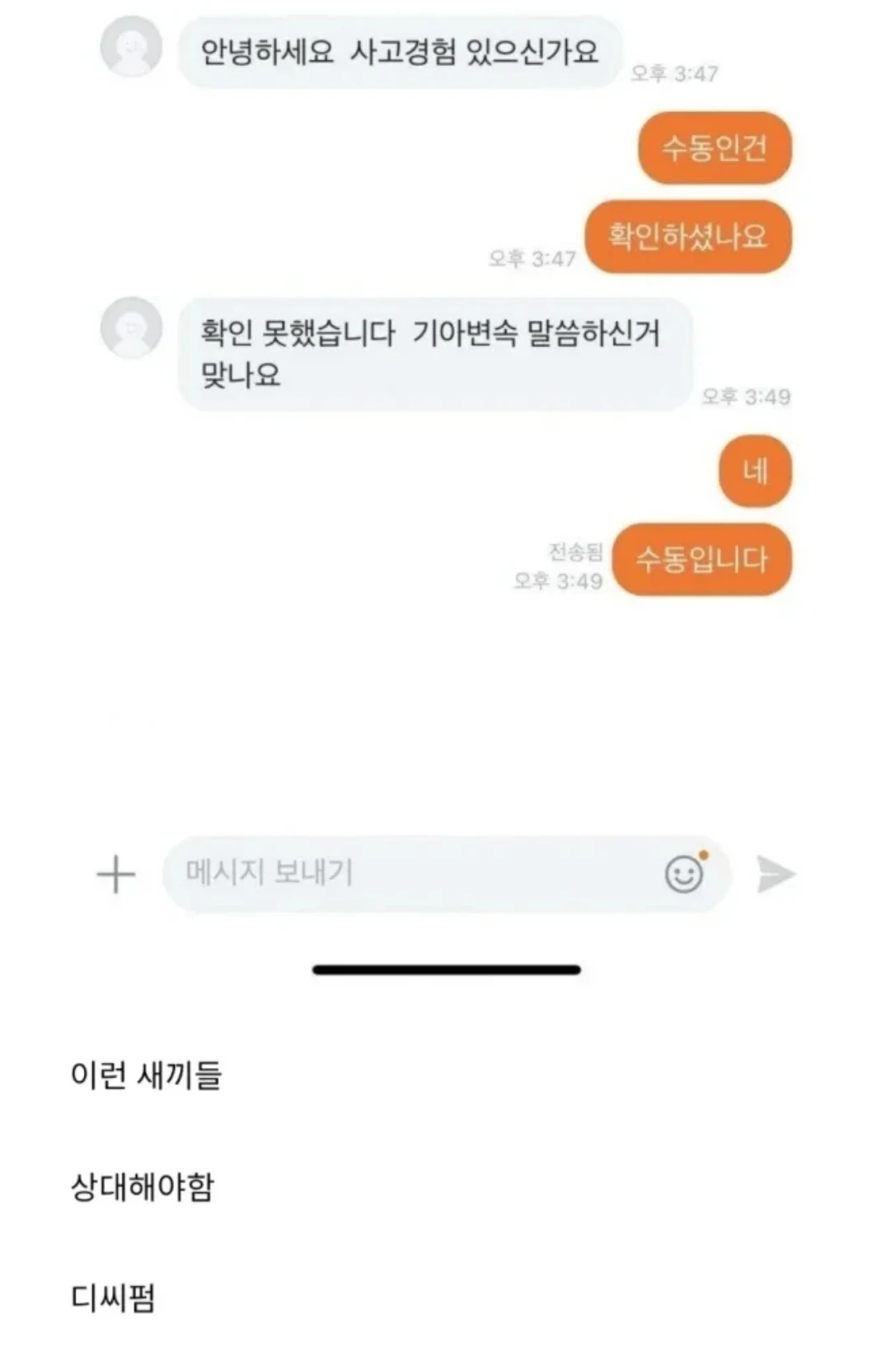 당근에서 중고차 팔지마라 | 인스티즈