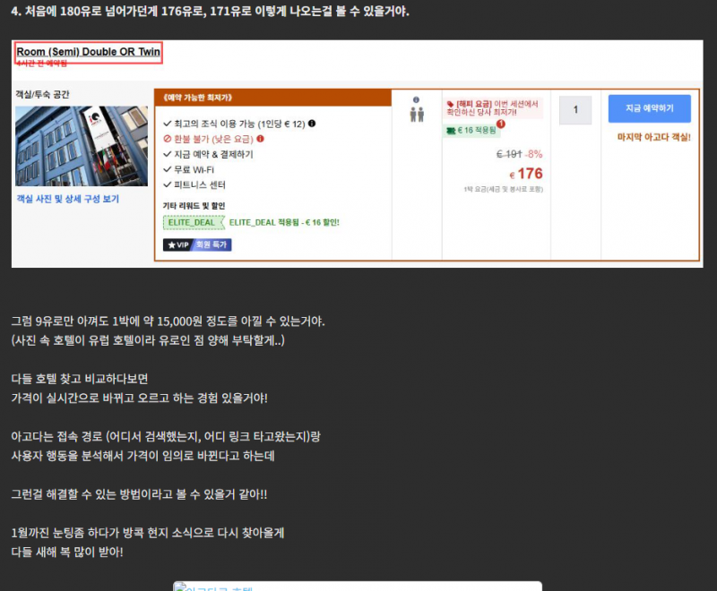 [팁/자료] 아고다 쓰는 사람들한테 좋을거 같은데 이거?? | 인스티즈