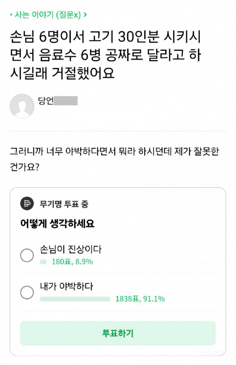 너무 야박하다vs진상이다 | 인스티즈