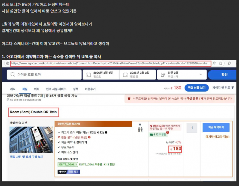 [팁/자료] 아고다 쓰는 사람들한테 좋을거 같은데 이거?? | 인스티즈