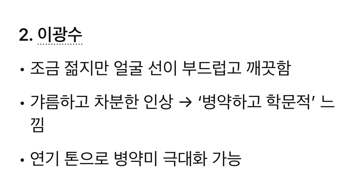 [잡담] 챗지피티한테 문종 캐스팅 배우 추천해달라니까 이광수 추천해주는데 뭐냐 | 인스티즈