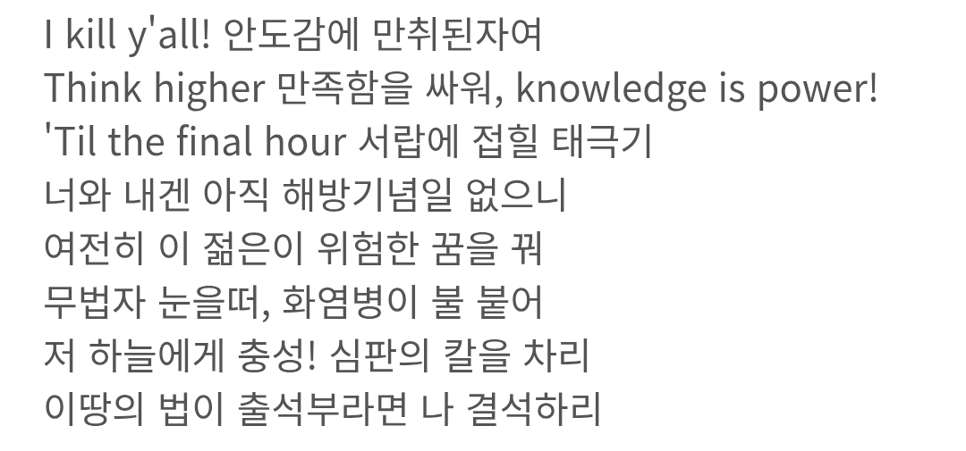 [잡담] 에픽하이 타블로가 22년전 사회비판 가사 쓴거 볼사람... | 인스티즈