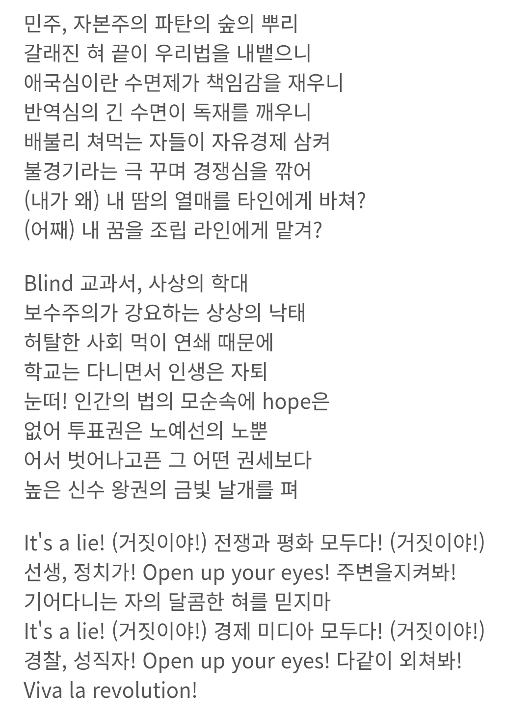 [잡담] 에픽하이 타블로가 22년전 사회비판 가사 쓴거 볼사람... | 인스티즈