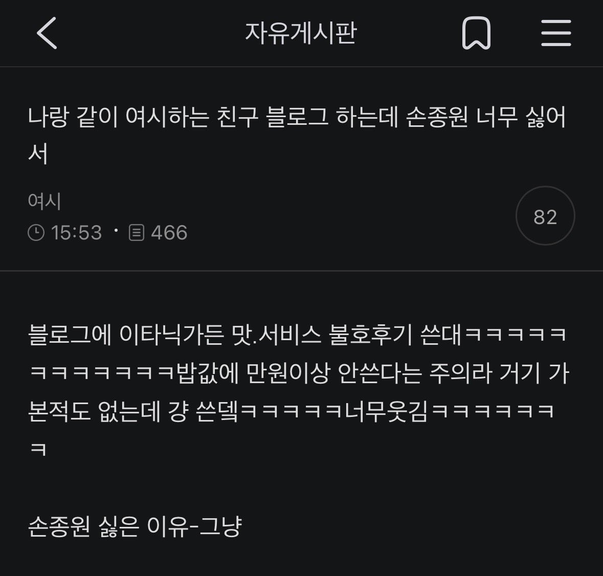 [마플] 여시는 손종원으로 이러는거 고소 안 당하나?? | 인스티즈