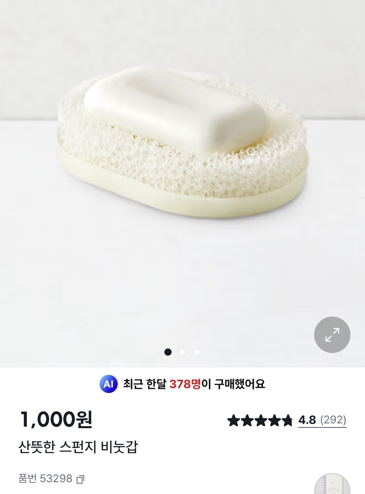 [잡담] 다이소 비누받침대 이거 쓰는데 좋음 | 인스티즈