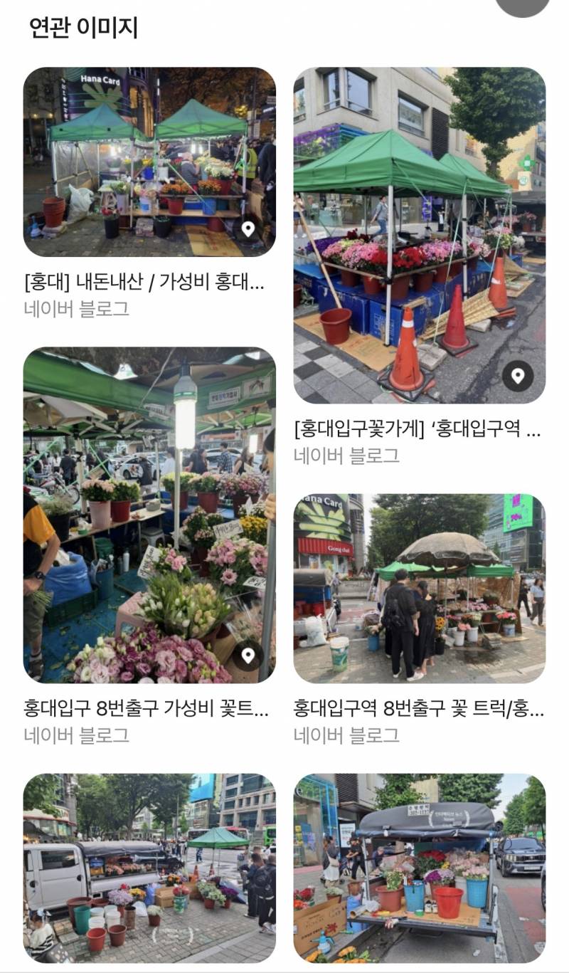 [잡담] 홍대입구역 8번출구에 꽃 트럭 아직 있어? | 인스티즈