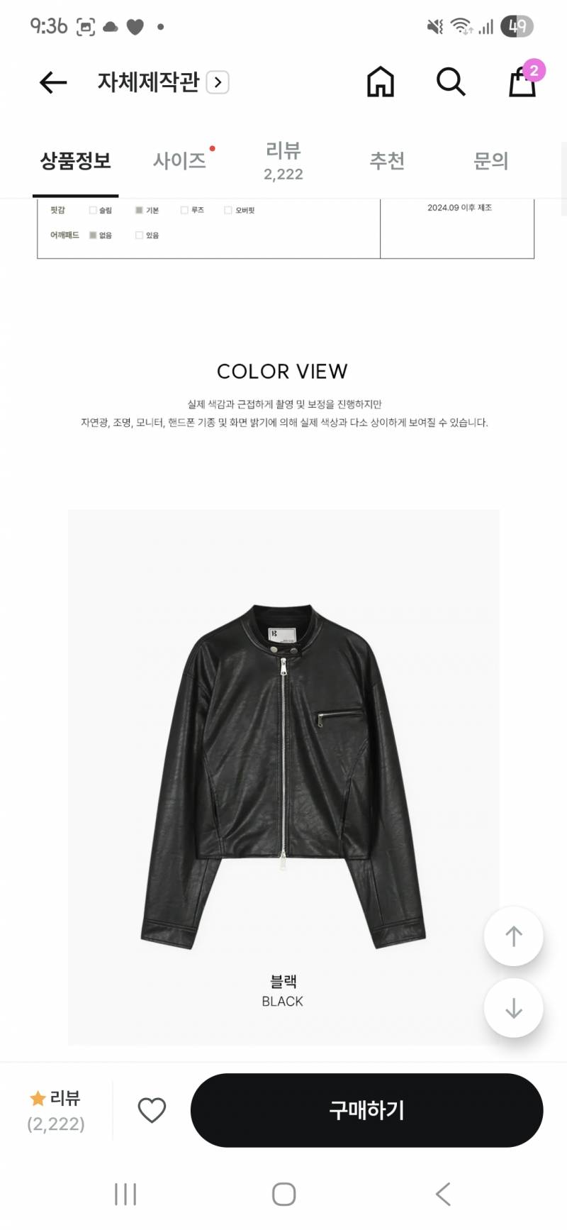 [잡담] 봄잠바 쇼핑중인데 스웨이드 vs 레더 뭐가 더 이뻐??! | 인스티즈