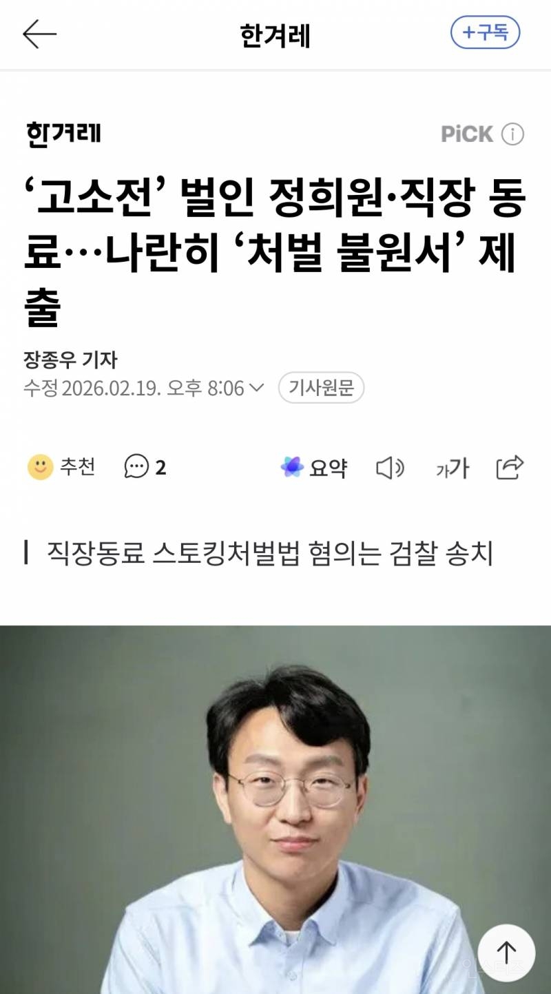 저속노화 정희원, 연구원 A씨 "처벌불원서" 제출 | 인스티즈