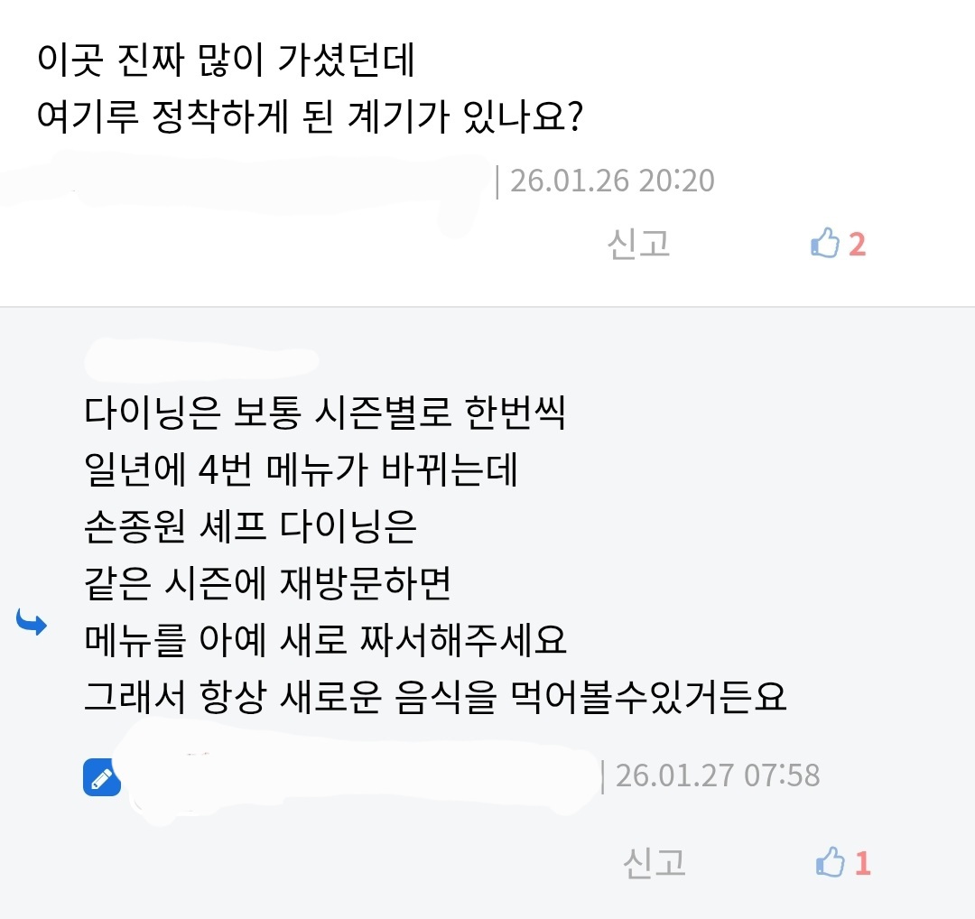 [잡담] 손종원 단골 후기 보니까 왜 단골되는지 알겠다 | 인스티즈