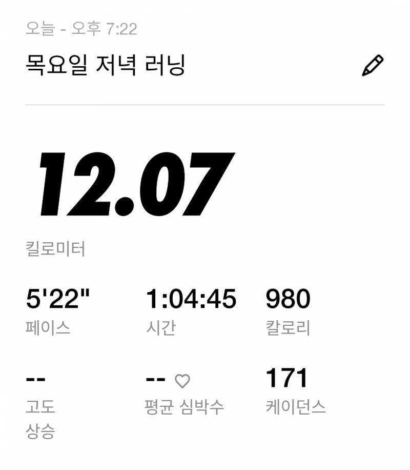 [잡담] 러닝으로 명절때 찐 살 빼기 | 인스티즈