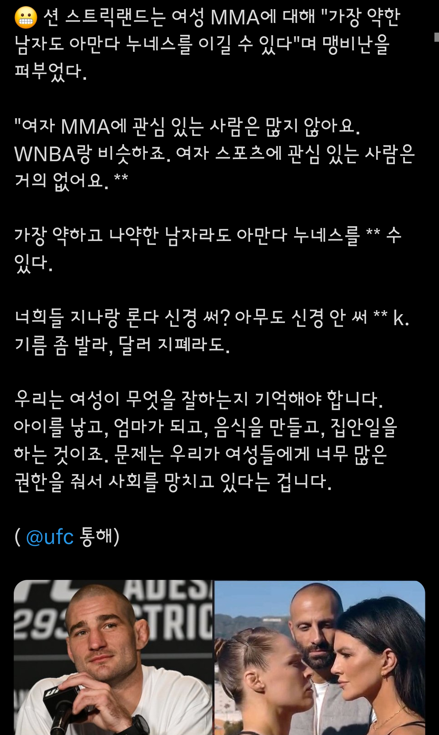 [마플] 모 격투기 선수 : 요즘 미국 사회는 망했어 | 인스티즈