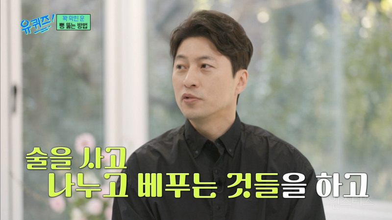 30년 경력 박성준 역술가가 유퀴즈에서 알려준 '막힌 운 뻥 뚫는 법' | 인스티즈