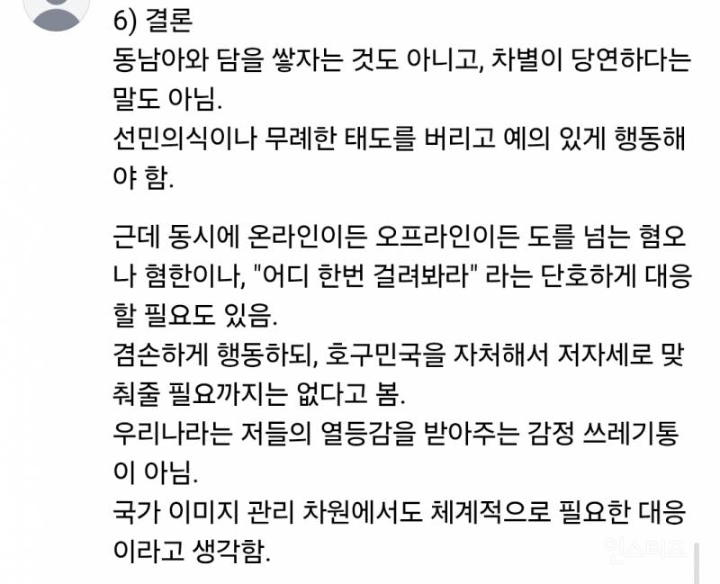동남아시아에서 10년 넘게 주재원 생활한 사람이 스레드에 올린 글 | 인스티즈