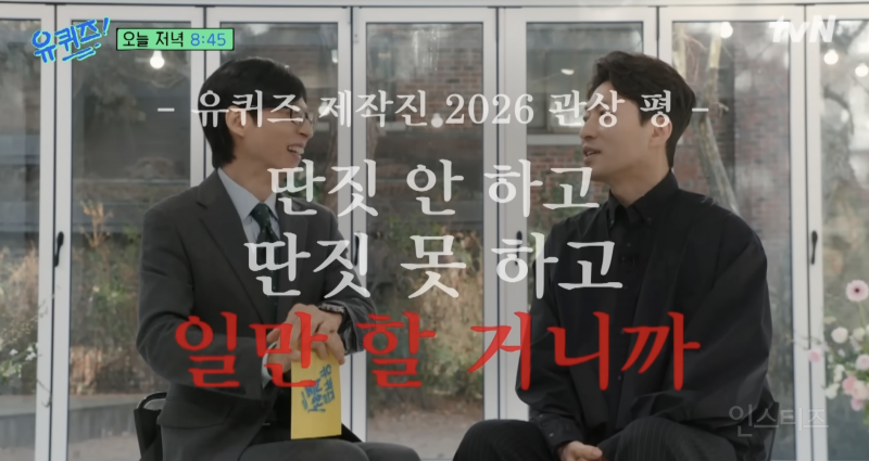 30년 경력 박성준 역술가가 유퀴즈에서 알려준 '막힌 운 뻥 뚫는 법' | 인스티즈