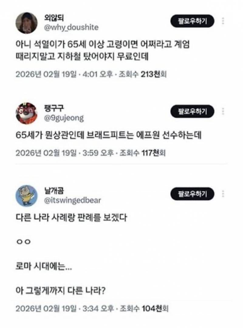 65세 노인 윤석열 감형 소식에 개빡쳐서 웃긴데 안 웃긴 반응들 | 인스티즈