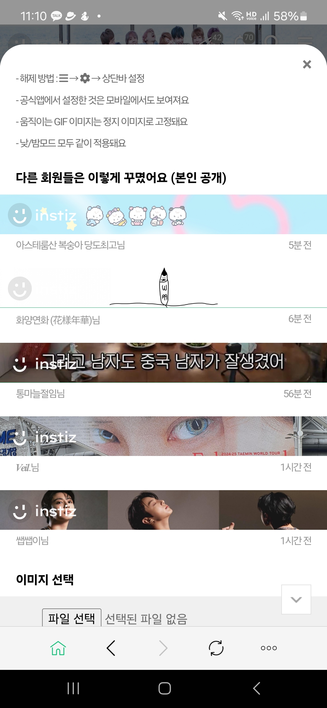[잡담] 이 상단바 무슨 그룹이야? | 인스티즈