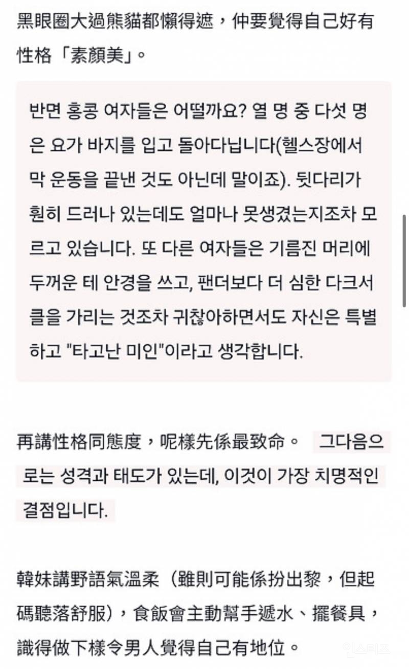 홍콩남성이보는 한국여성 | 인스티즈