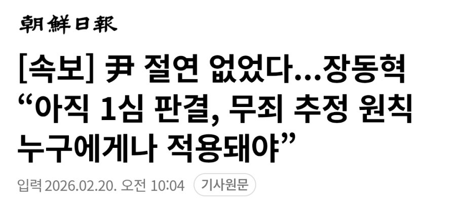 [잡담] 보수지지하는 분들 방금 장동혁 기지회견떄문에 난리남ㅋㅋㅋㅋㅋㅋㅋ | 인스티즈