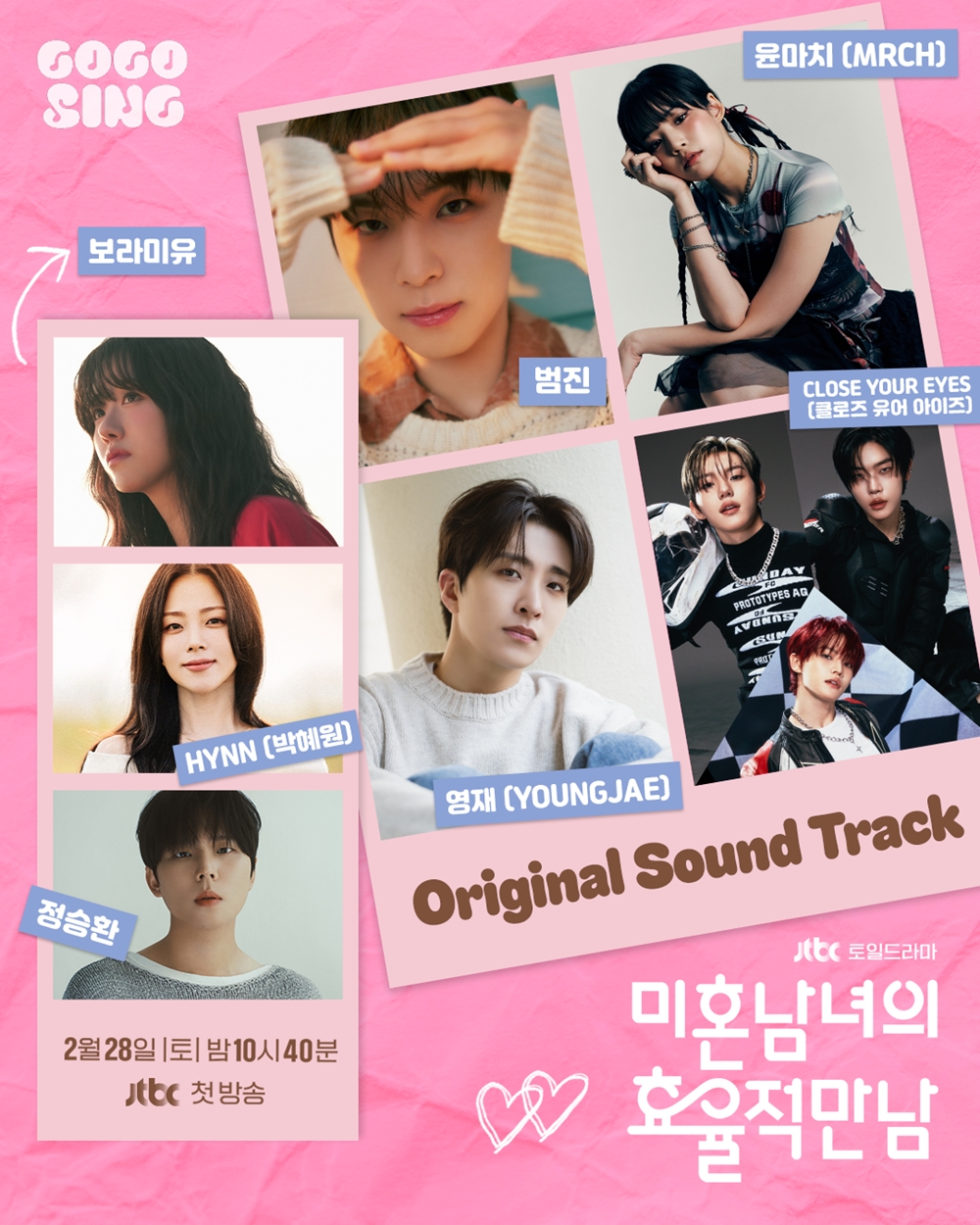 [정보/소식] GOT7 영재→정승환·HYNN(박혜원)까지 JTBC '미혼남녀의 효율적 만남' OST 가창자 라인업 공개 | 인스티즈