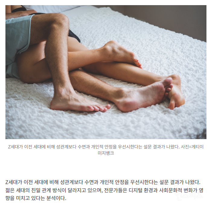 "Z세대, 성관계 잘 안해"…대신 '이것' 우선한다는데, 뭐길래? | 인스티즈