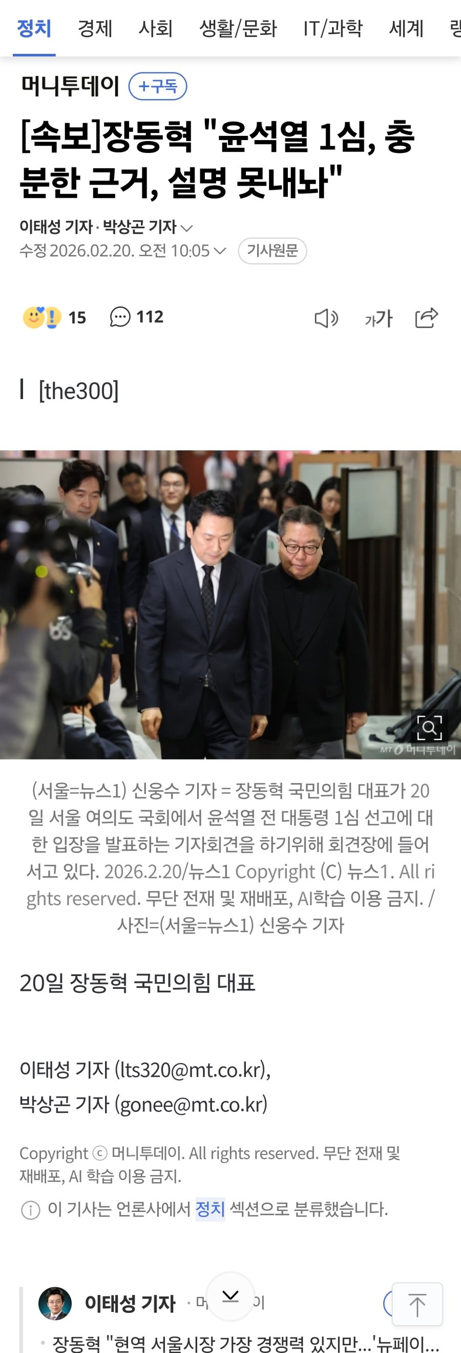 [잡담] 보수지지하는 분들 방금 장동혁 기지회견떄문에 난리남ㅋㅋㅋㅋㅋㅋㅋ | 인스티즈