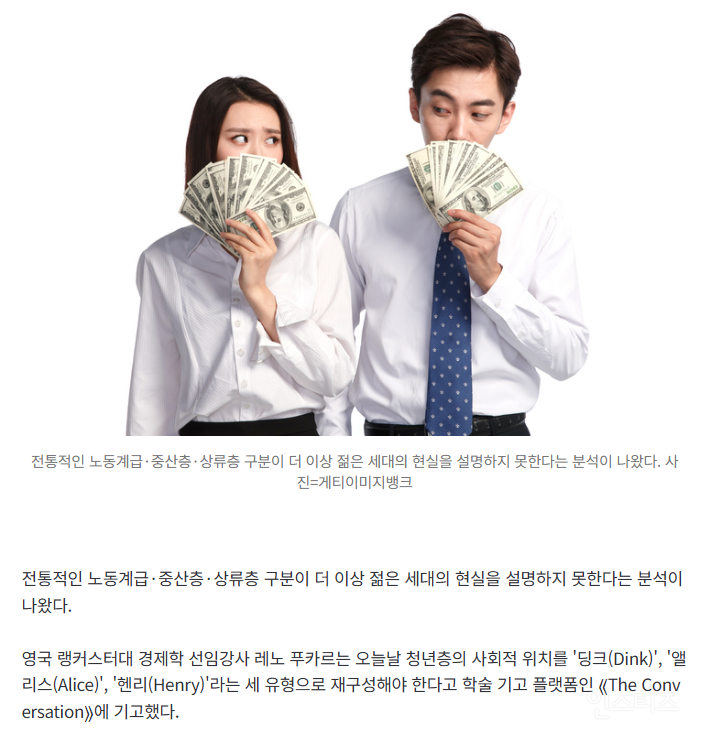 딩크 vs 앨리스 vs 헨리…현대 청년층 새로운 3계급, 당신은 어느 쪽? | 인스티즈