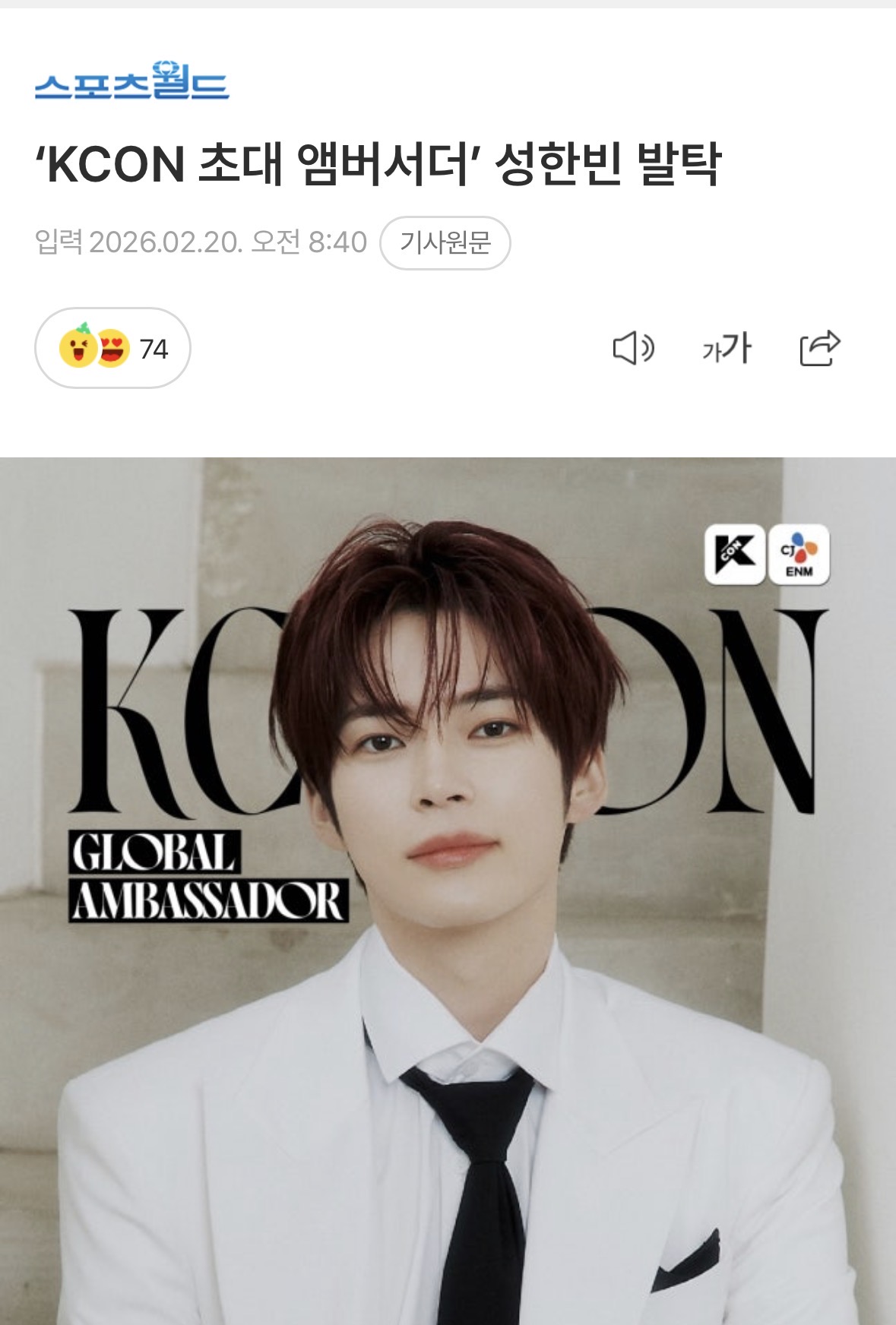 [잡담] 오 성한빈 케이콘 초대 글로벌엠서버더 | 인스티즈