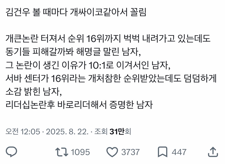 [잡담] 근데 김건우 보플때 난리났었던 이유가 이거야?? | 인스티즈