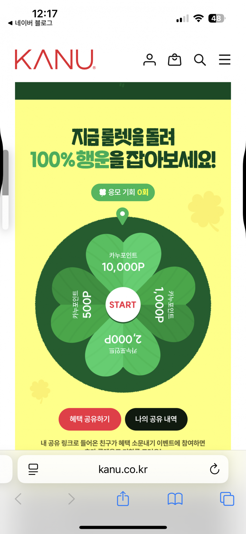 [잡담] 카누 이벤트 해볼사람 네페 교환됨 | 인스티즈