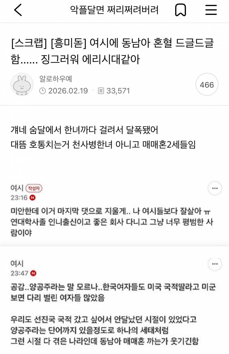 [잡담] 커뮤에 조선족만 많은게 아니라 동남아도 | 인스티즈
