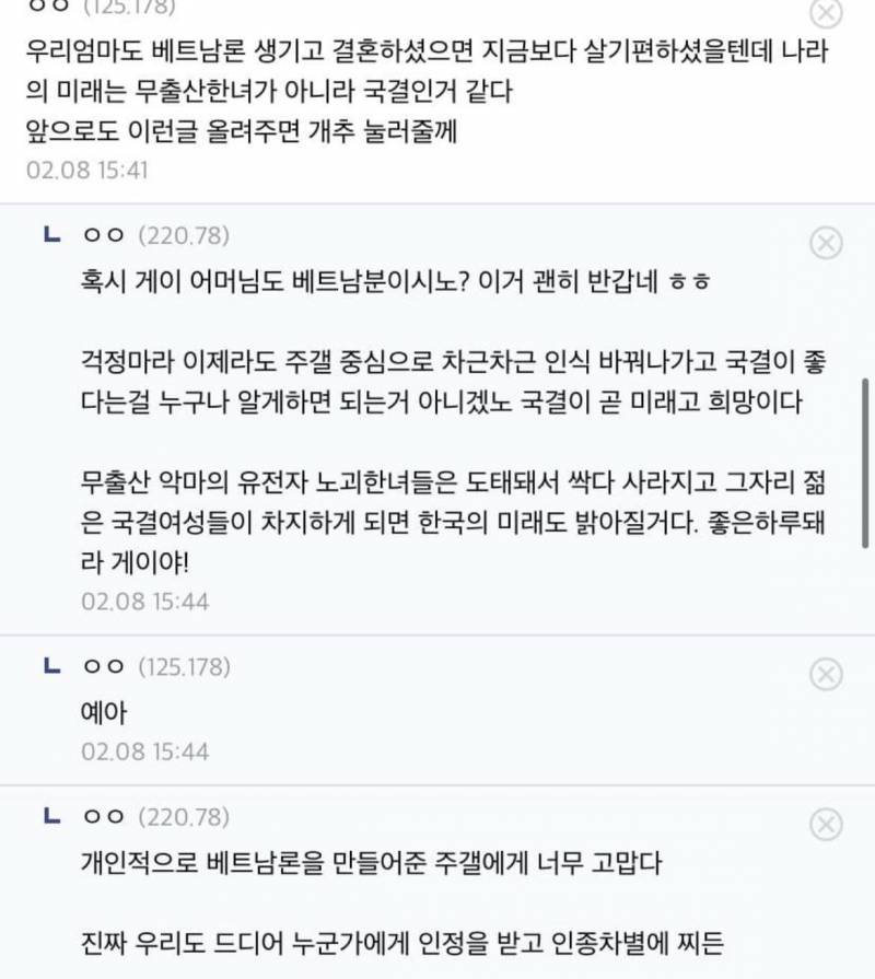 [잡담] 커뮤에 조선족만 많은게 아니라 동남아도 | 인스티즈