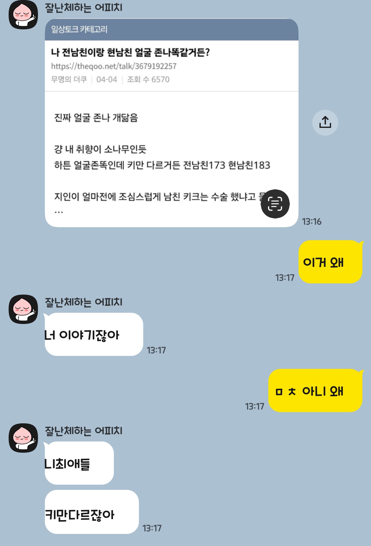 [잡담] 내 친구가 나보고 취향 소나무라고 저짤 보냄 | 인스티즈