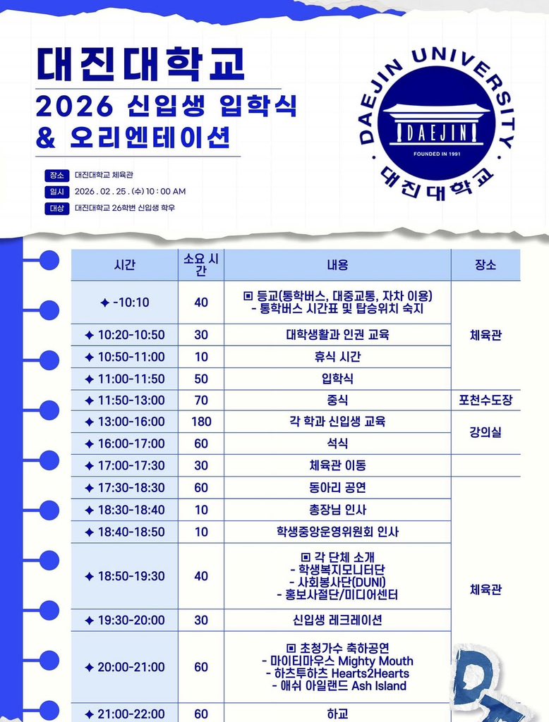 [잡담] 하투하 대진대학교 축하공연 가신대요 | 인스티즈