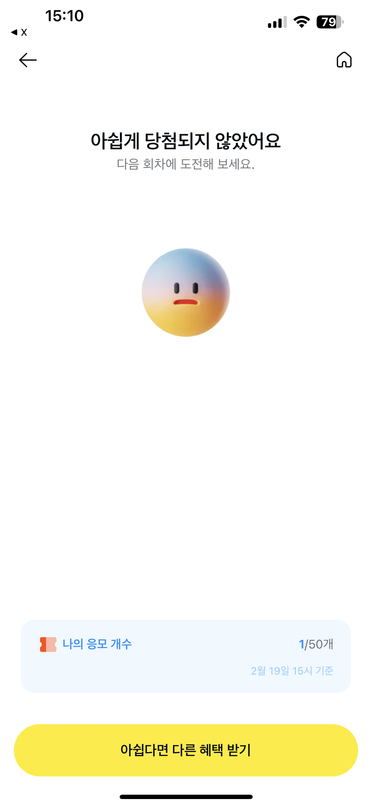 [잡담] 1장의 기적은 일어나지 않는구나 | 인스티즈