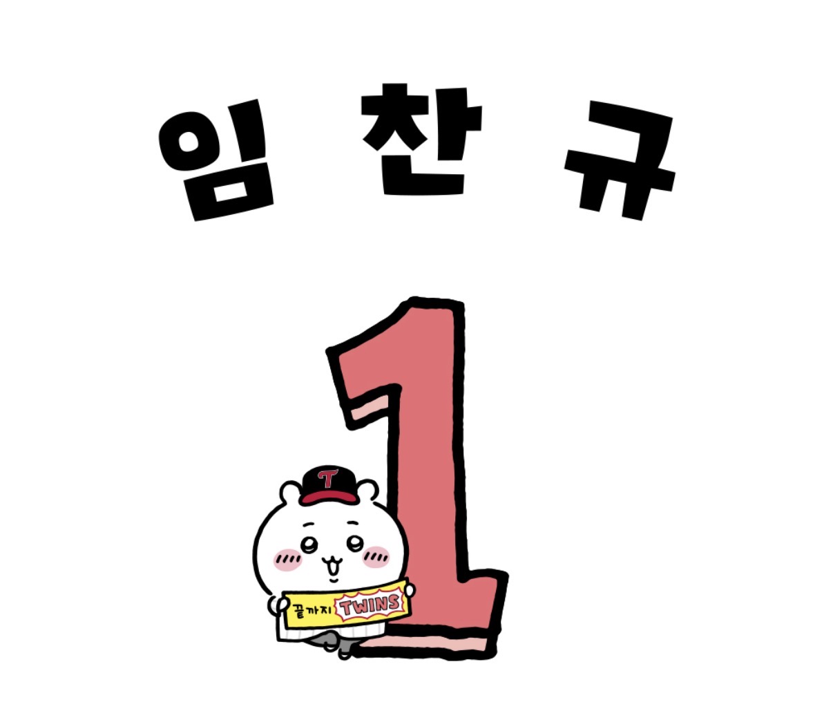 [정보/소식] 먼작귀 마킹 선수 명단 | 인스티즈