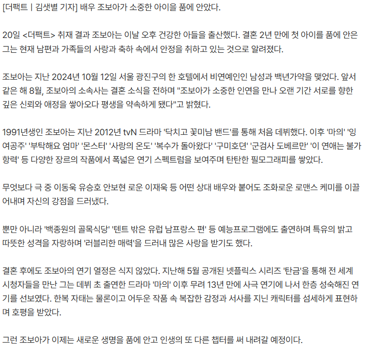 [단독] 조보아, 오늘(20일) 득남…결혼 2년 만에 경사 | 인스티즈