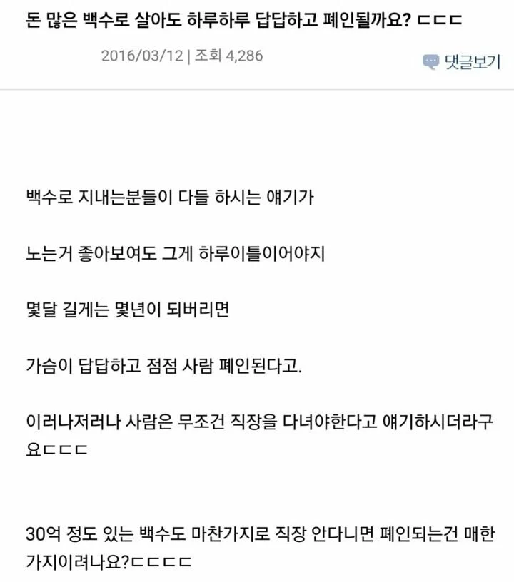 돈 많은 백수로 살아도 하루하루 답답하고 폐인될까요 | 인스티즈