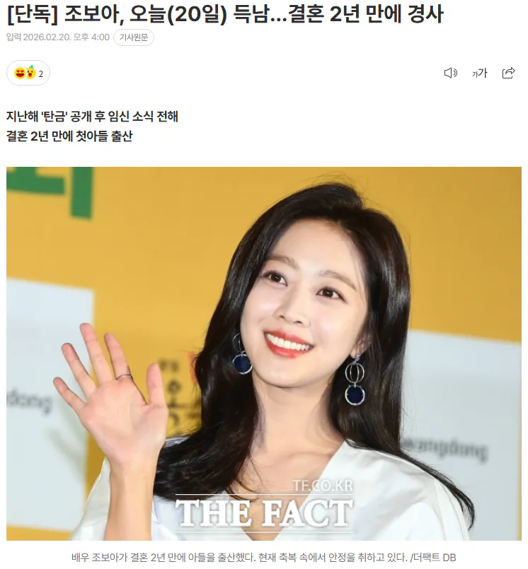 [단독] 조보아, 오늘(20일) 득남…결혼 2년 만에 경사 | 인스티즈