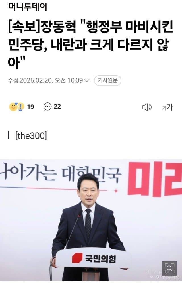 장동혁 국민의힘 당대표 "윤석열 내란 아니다" | 인스티즈